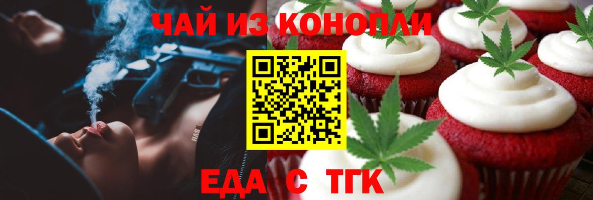 Еда ТГК конопля Владимир