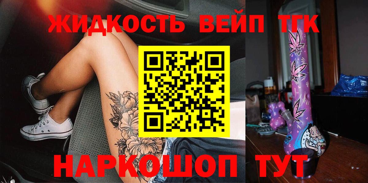 ТГК жижа Владимир